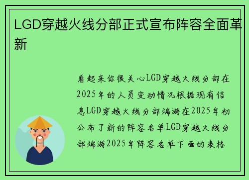 LGD穿越火线分部正式宣布阵容全面革新