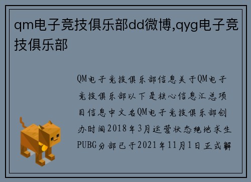 qm电子竞技俱乐部dd微博,qyg电子竞技俱乐部