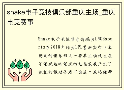 snake电子竞技俱乐部重庆主场_重庆电竞赛事