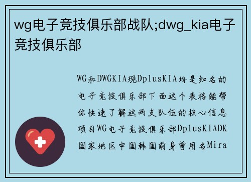 wg电子竞技俱乐部战队;dwg_kia电子竞技俱乐部
