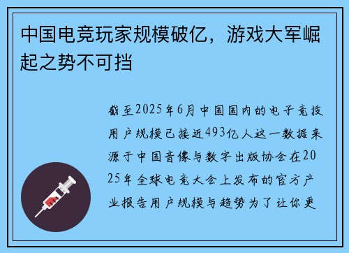 中国电竞玩家规模破亿，游戏大军崛起之势不可挡