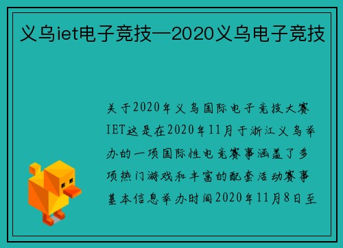 义乌iet电子竞技—2020义乌电子竞技