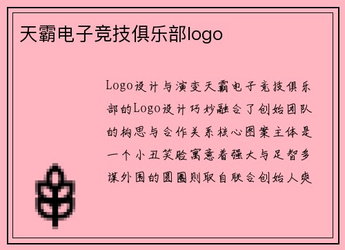 天霸电子竞技俱乐部logo